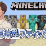 【Minecraft】耐えろ・・・俺のダイヤモンドコレクション！！！【にじさんじ/ベルモンド・バンデラス】《ベルモンド・バンデラス》