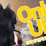 【Only UP!】その狼は何度でも宇宙を目指した【ホロライブ/大神ミオ】《Mio Channel 大神ミオ》