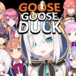 【Goose Goose Duck】アヒルとガチョウとおならをそえて 【アルス・アルマル/にじさんじ】《アルス・アルマル -ars almal- 【にじさんじ】》