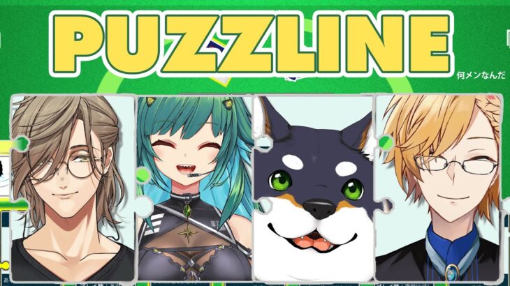 【PUZZLINE】何メンパズルカードゲーム【北小路ヒスイ/にじさんじ】《北小路ヒスイ / Kitakoji Hisui 【にじさんじ】》