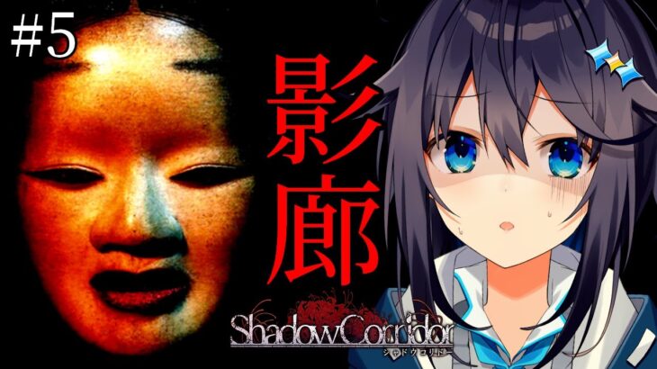 【影廊-Shadow Corridor-】この季節がきた！！！【にじさんじ／空星きらめ】《空星きらめ/Sorahoshi Kirame【にじさんじ】》