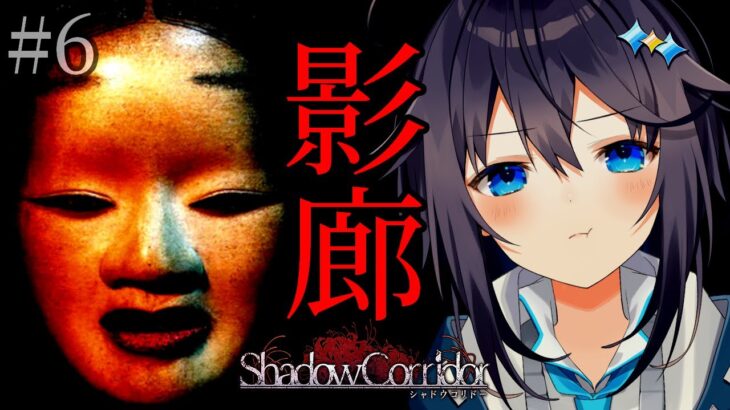 【影廊-Shadow Corridor-クリアまで！】モチベすごいから今日こそいける！！！【にじさんじ／空星きらめ】《空星きらめ/Sorahoshi Kirame【にじさんじ】》