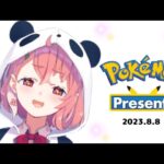 Pokémon Presents 2023.8.8 みんなで同時視聴するやよ～。【笹木咲/にじさんじ】《笹木咲 / Sasaki Saku》