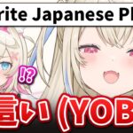 Fuwawa reveals her favorite YABAI Japanese phrase【Hololive/Eng sub】