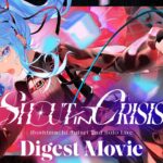 星街すいせい – Shout in Crisis ダイジェスト映像《Suisei Channel》