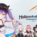 【Overwatch 2】Holizontal JAM Overwatch 2  powered by Holizontal featuring Xbox【常闇トワ視点】《Towa Ch. 常闇トワ》