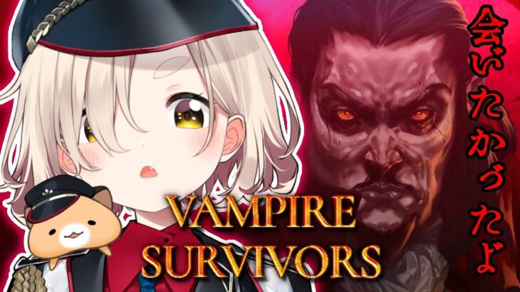 【Vampire Survivors】今日こそヴァンサバを手中に収める【にじさんじ/町田ちま】《町田ちま【にじさんじ】》