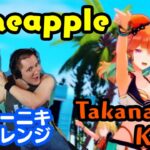 【Takanashi Kiara】の「Pineapple」を【ドラマーニキ】が初見でアレンジ！