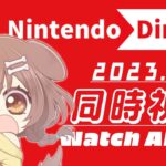 【同時視聴/WATCHALONG】みんなで「Nintendo Direct 2023.9.14」を見よう！【※ミラーではありません！】《Korone Ch. 戌神ころね》