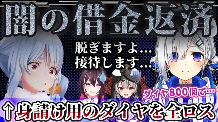 かな建 闇の借金返済紀〜身売り先の社長がダイヤ1500個を全ロスするなんて〜【ホロライブ切り抜き】