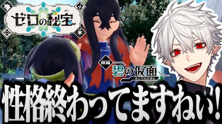 【面白まとめ】大分変わってる新ライバル達と行く葛葉のポケモンDLC【にじさんじ/切り抜き/Vtuber/ポケモンSV/ゼロの秘宝/碧の仮面/】