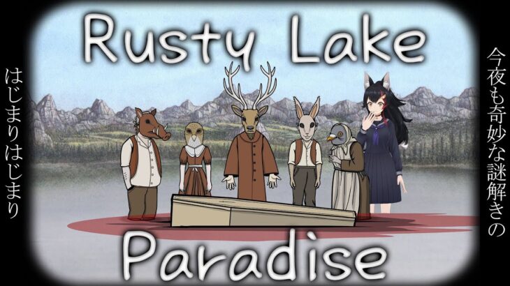 【Rusty Lake Paradise】奇妙な謎解きを楽しむ深夜！【ホロライブ/大神ミオ】《Mio Channel 大神ミオ》