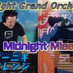【Midnight Grand Orchestra】の「Midnight Mission」を【ドラマーニキ】が初見アレンジ！【ホロライブ/星街すいせい】