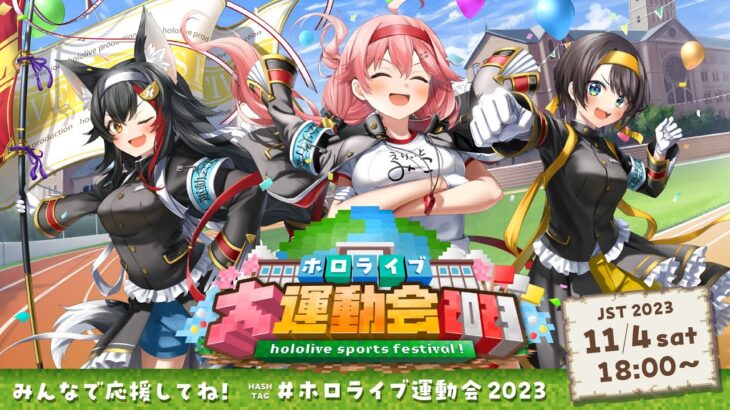 【  #ホロライブ大運動会2023 】秋のマイクラ大運動会🏳 – 主催者視点【ホロライブ/さくらみこ/大神ミオ/大空スバル】《Miko Ch. さくらみこ》