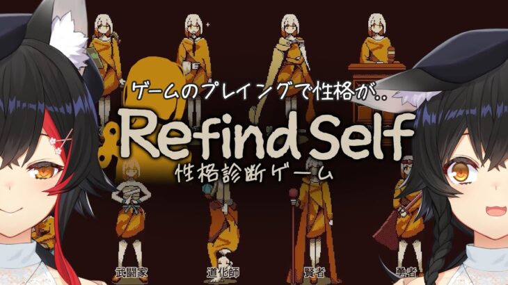 【Refind Self: 性格診断ゲーム】ゲームをプレイするだけで性格がわかるなんて・・【ホロライブ/大神ミオ】《Mio Channel 大神ミオ》