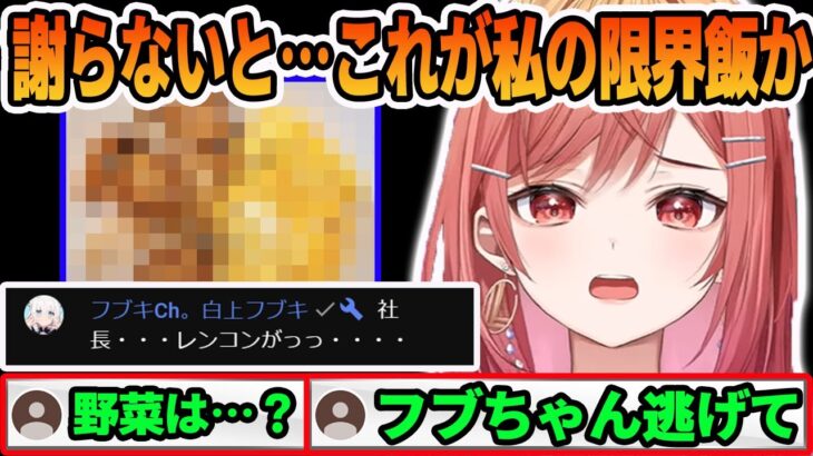 自分の本当の限界飯を思い出し謝罪をして、真の野菜ランチを作って来た一条 莉々華【ホロライブ切り抜き】
