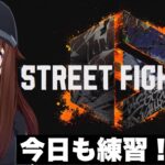【STREET FIGHTER 6】今日もきっちり練習します！【ホロライブ/ときのそら】《SoraCh. ときのそらチャンネル》