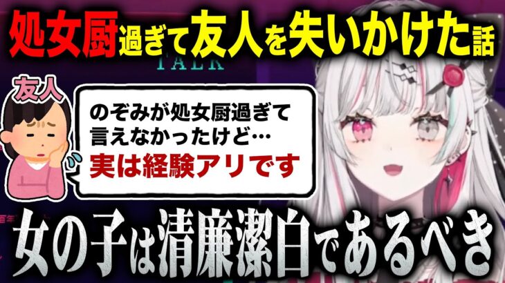 【🦄】処女厨過ぎて友人を失いかけた石神【にじさんじ/石神のぞみ】