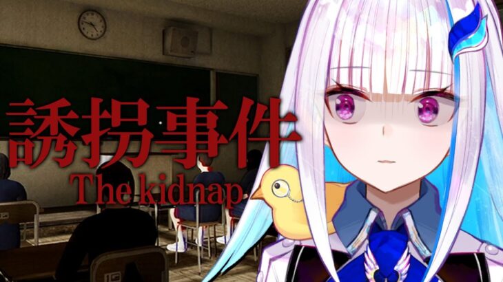 【誘拐事件】こっちには防犯ブザーがあるんだ！かかってこい！！【にじさんじ/リゼ・ヘルエスタ】《リゼ・ヘルエスタ -Lize Helesta-》