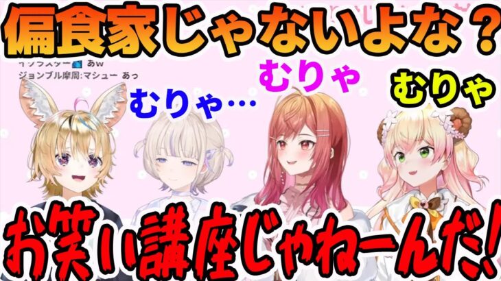 桃鈴ねね以外にも、轟はじめと一条 莉々華も偏食家で絶句する尾丸ポルカ【ホロライブ切り抜き】【尾丸ポルカ　桃鈴ねね　轟はじめ　一条 莉々華】