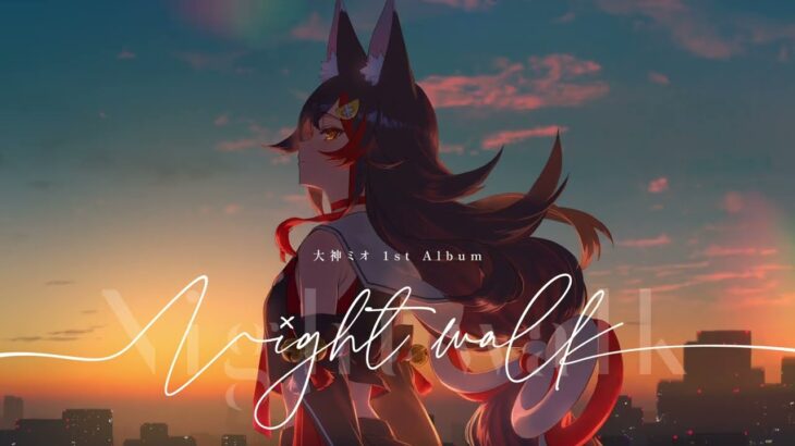 大神ミオFirstAlbum『Night walk』ティザーPV《Mio Channel 大神ミオ》