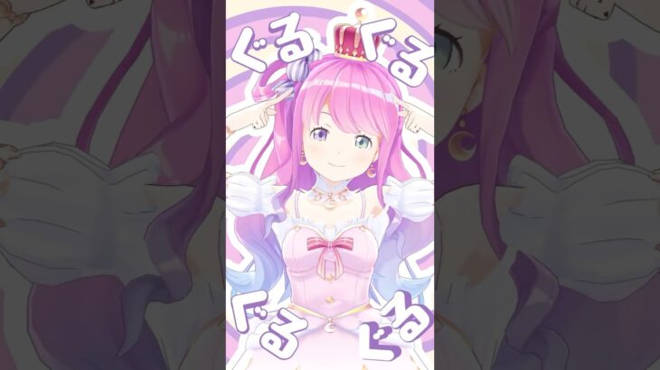 ぐるぐる＠まわる＠まわルーナ #ホロライブ #hololive #姫森ルーナ #shorts《hololive ホロライブ – VTuber Group》