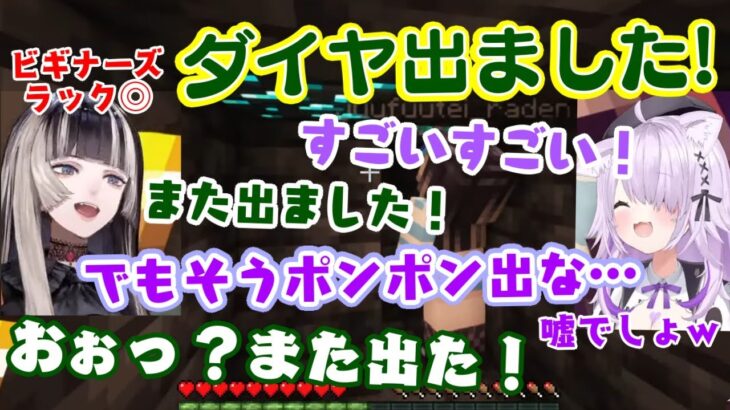 【猫又おかゆ】と初のマイクラコラボをした【儒烏風亭らでん】、ダイヤ堀ですごいビギナーズラックを発揮してしまうｗ【ホロライブ/切り抜き】