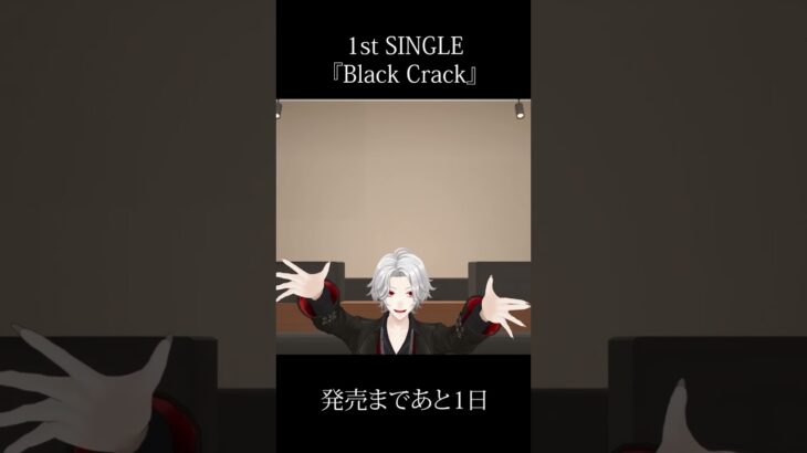 1st SINGLE『Black Crack』／葛葉【発売まであと1日】《Kuzuha Channel》