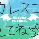 【 GTA 】 新人地脈民２ 【 スト鯖 】《Kuzuha Channel》