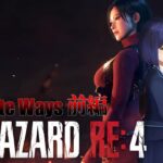 🔴𝐁𝐈𝐎⁴ | DLC | うちゅくしきエイダ編 – 前編 -【Resident Evil 静凛/にじさんじ】《Shizuka Rin Official》