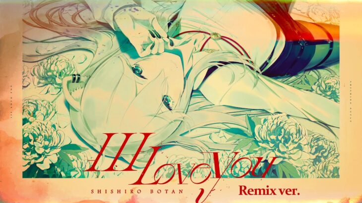 I I I Love You -Remix ver.- / 獅白ぼたん【original】《Botan Ch.獅白ぼたん》