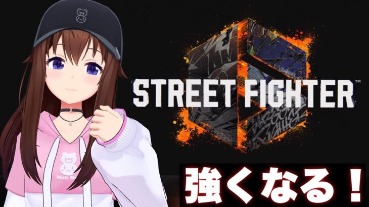 【STREET FIGHTER 6】強くなりたいわたしの練習【ホロライブ/ときのそら】《SoraCh. ときのそらチャンネル》