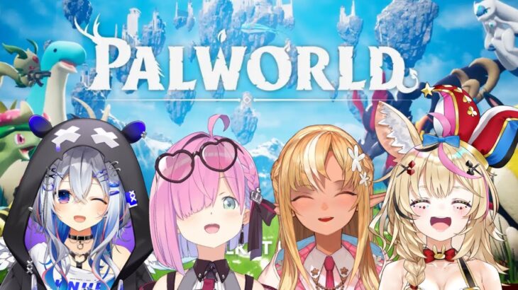 【 Palworld】4人でパルワールドの世界で遊んでみる【不知火フレア/ホロライブ】《Flare Ch. 不知火フレア》