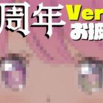 【 #姫森ルーナ4周年記念 】んなたんのVer 3.0 お披露目！！歌ってみた第2弾公開！！なのら💗【姫森ルーナ/ホロライブ】《Luna Ch. 姫森ルーナ》