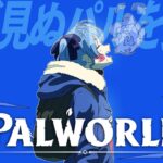 【Palworld】ホロ鯖にてまだ見ぬパルに出会う‼【ホロライブ / 星街すいせい 】《Suisei Channel》