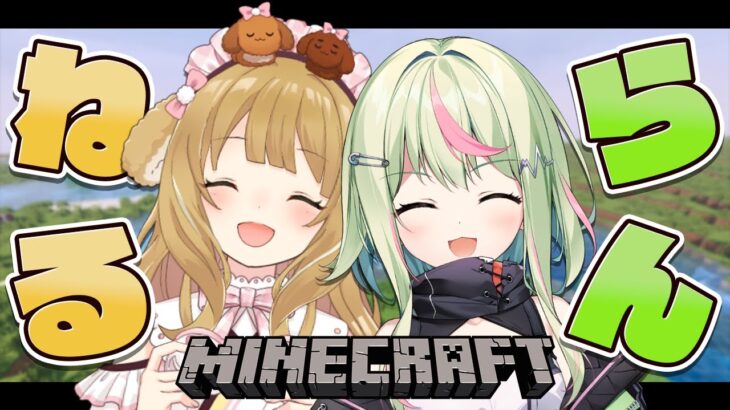 【Minecraft】ななし鯖の旅 with 日ノ隈らん【因幡はねる / ななしいんく】《Haneru Channel / 因幡はねる 【ななしいんく】》