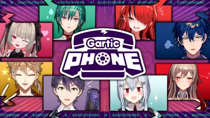 【絆の証明】DAY1メンバーでおえかき伝言ゲーム【Gartic Phone】《剣持刀也》