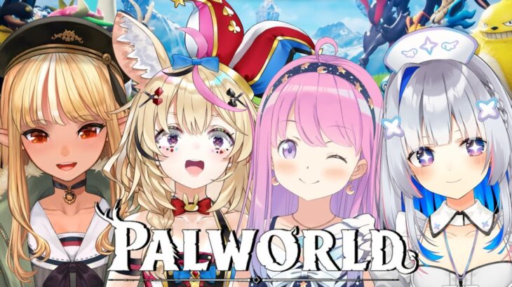 【 Palworld 】4人でパルワールドの世界で遊ぶのら～！！！✨【姫森ルーナ/ホロライブ】《Luna Ch. 姫森ルーナ》
