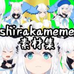 【GB】fubuki fox memes まとめ＋使用例【 #shirakameme 】《フブキCh。白上フブキ》