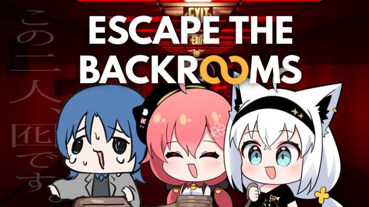 【Escape the Backrooms】囮が二人も居て本当に助かるよ君たち＾＾【#フブみこあおくゆ】《フブキCh。白上フブキ》