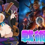 🙏こちらのコメントは読まれません💫🔹 Relax and Enjoy + Baldur’s Gate3 | Tactician Mode + Dark Urge 【BG3 静凛/にじさんじ】《Shizuka Rin Official》