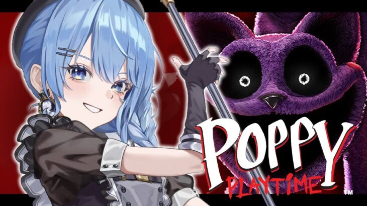 【Poppy Playtime】chapter3 遂にやるぞ！！！！【ホロライブ / 星街すいせい 】《Suisei Channel》