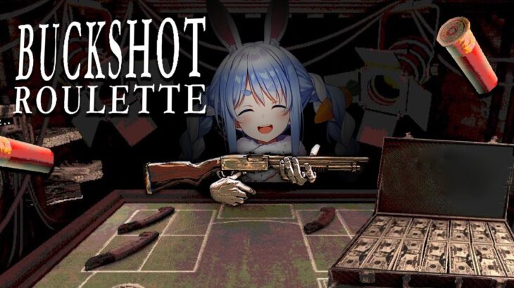 【Buckshot Roulette】大金を賭けたロシアンルーレットで命がけのギャンブル！！！！！！ぺこ！【ホロライブ/兎田ぺこら】《Pekora Ch. 兎田ぺこら》