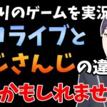 【話題の奴】謎ににじさんじや界隈で流行ってるゲーム【にじさんじ/剣持刀也/切り抜き】