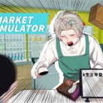 【Supermarket Simulator】ショッピングモール規模を目指しています #2【甲斐田晴/にじさんじ】《甲斐田 晴 / Kaida Haru【にじさんじ】》