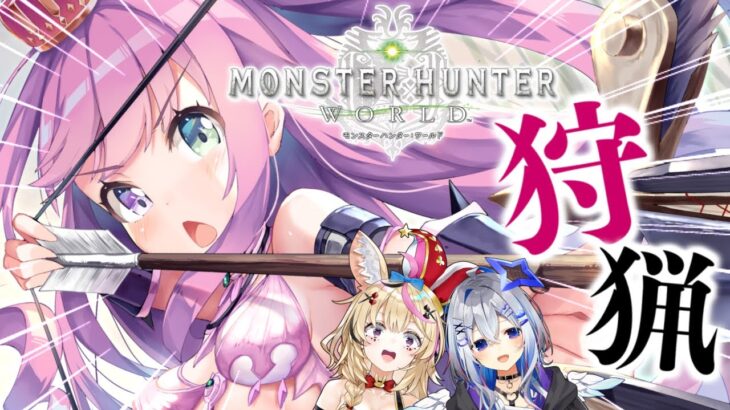 【 MHW | steam版 】#かなポルーナ で狩猟なのら！！ Monster Hunter: World【姫森ルーナ/ホロライブ】《Luna Ch. 姫森ルーナ》