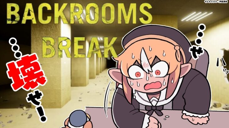 【Backrooms Break】バックルームをぶっ壊すだぁああ！！！！【不知火フレア/ホロライブ】《Flare Ch. 不知火フレア》