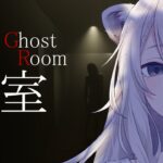 【霊室 / Ghost room】心霊現象vs獅白ぼたん【獅白ぼたん/ホロライブ】《Botan Ch.獅白ぼたん》