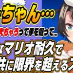 【ホロライブ切り抜き/大空スバル】まーちゃんが・・・過酷すぎるマリオ耐久で心身共に追いつめられ滅びの言葉を唱えるスバル