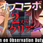 【ホラゲオフコラボ】白上おススメのI’m on Observation Duty ６を #ろぼふれ でクリアする！【ホロライブ / ロボ子さん・不知火フレア】《Roboco Ch. – ロボ子》